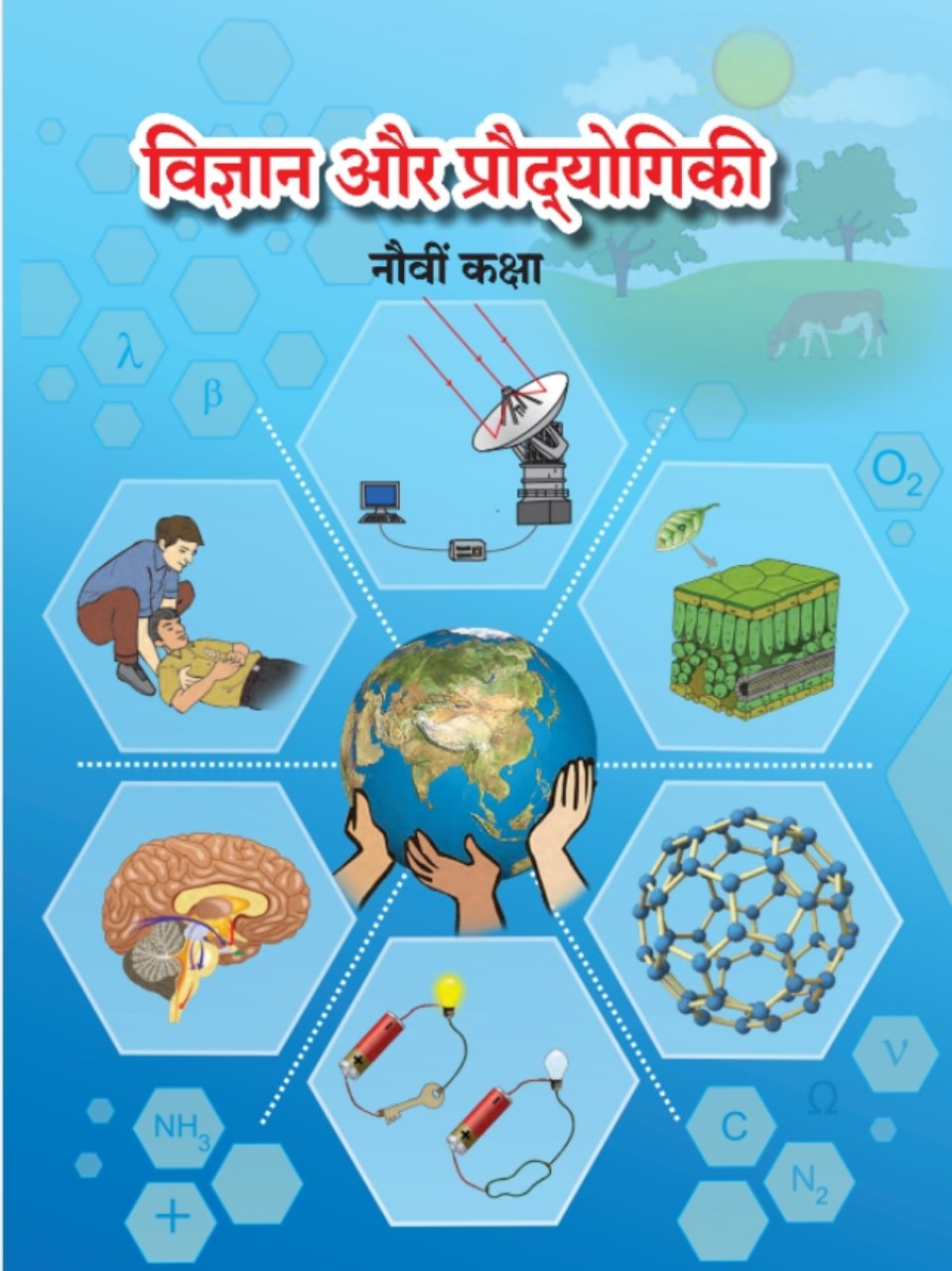 विज्ञान और प्रौद्योगिकी
