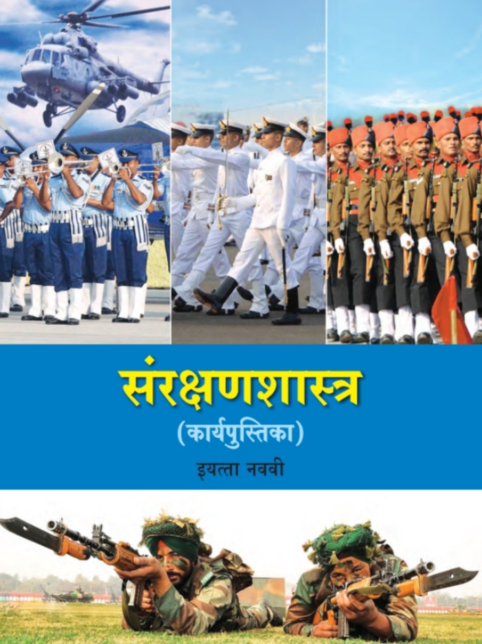 संरक्षण शास्त्र