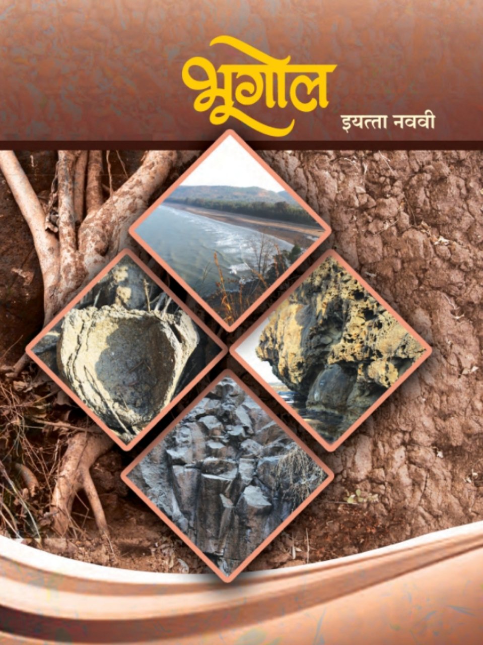 भूगोल